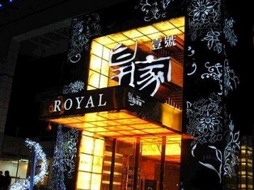 三穗高档KTV妹子质量哪家好-皇家壹号KTV高档娱乐体验