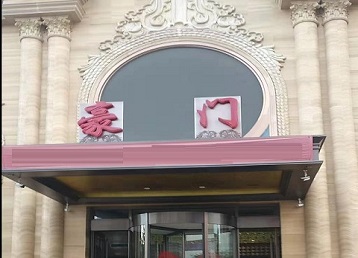 三穗哪个KTV少爷最好玩-豪门国际KTV消费少爷服务点评